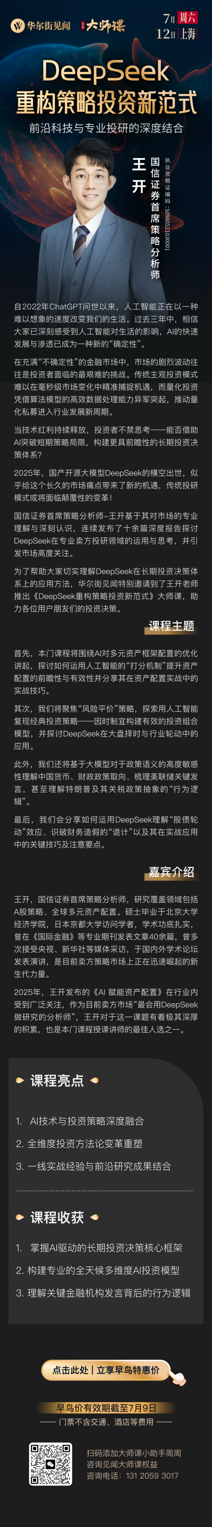 巧用DeepSeek构建多元资产配置框架！“最会用AI做研究的策略首席”王开教你”新套路”_巧用DeepSeek构建多元资产配置框架！“最会用AI做研究的策略首席”王开教你”新套路”_